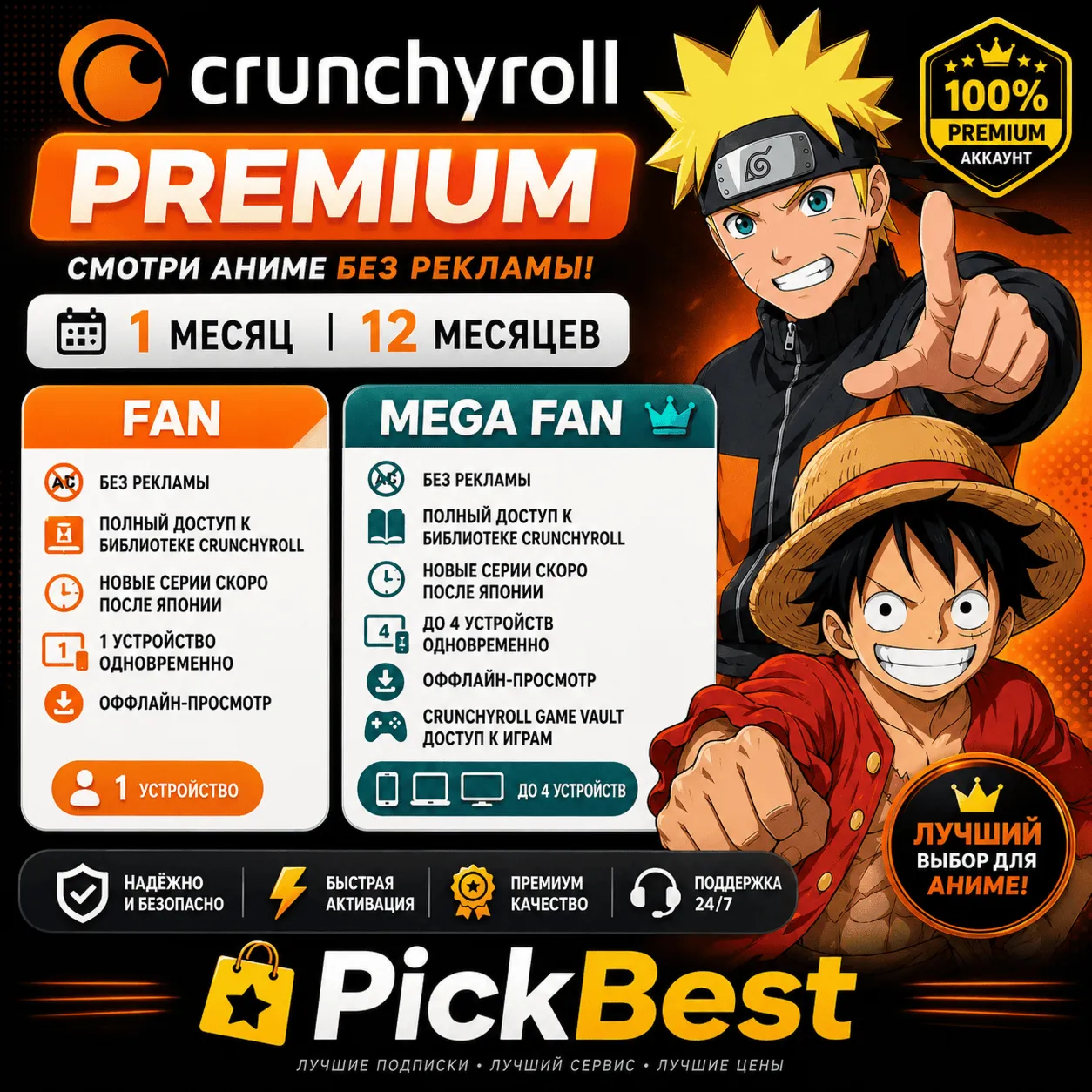 🎬 Crunchyroll Premium — Fan & Mega Fan | 1 Месяц / 12 Месяцев