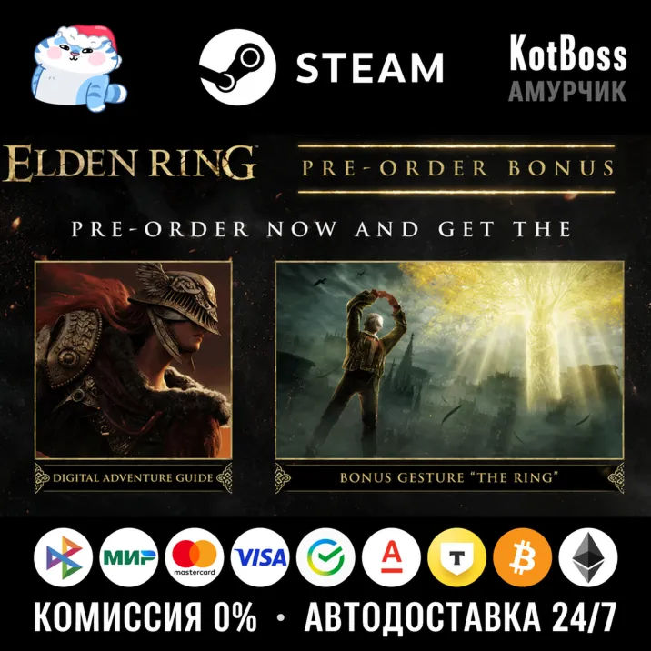 Россия + Мир | Elden Ring: Pre-Order Bonus | DLC | Ключ | Steam - irongamers.ru