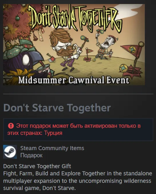 🎁 Турция | Don't Starve: Together - Standard Edition | Гифт | Steam