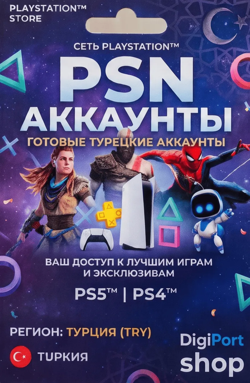 🎮 Готовый аккаунт PlayStation Network (PSN) — Регион Турция 🇹 🇷 | Автовыдача 24/7