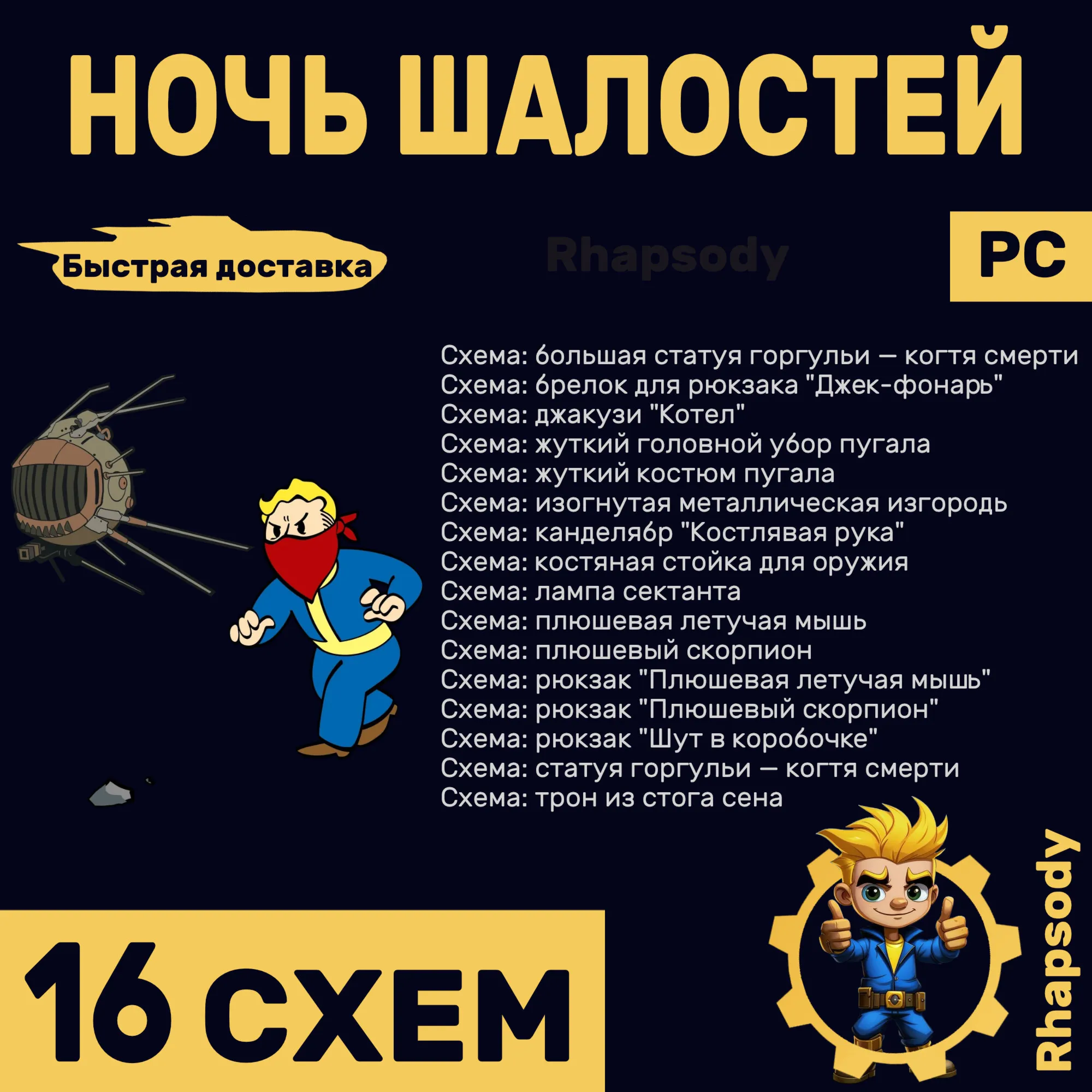ОПАСНЫЕ РАЗВЛЕЧЕНИЯ | 17 схем Полный комплект | Fallout 76 | сборщик молний