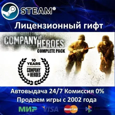 ✅ Company of Heroes - Complete Pack✔ ️Steam⭐Автодоставка✔ ️РФ регион✔ ️АКЦИЯ🎁 