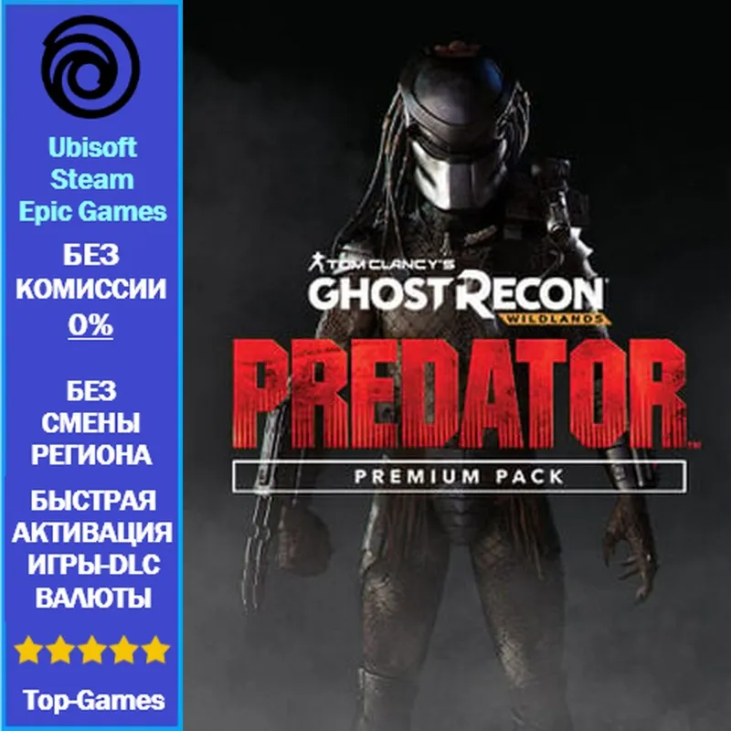 Tom Clancy's Ghost Recon Wildlands - Predator Premium Pack (Ubisoft/Steam/Epic Games)