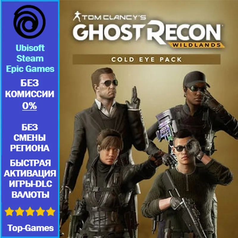 Tom Clancy's Ghost Recon Wildlands - Cold Eye Pack (Ubisoft/Steam/Epic Games)