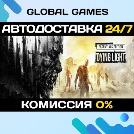 Dying Light Essentials Edition STEAM GIFT 🚀 АВТОДОСТАВКА