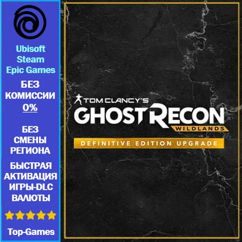 Ghost Recon Wildlands - Definitive Edition Upgrade (Ubisoft/Steam/Epic Games)