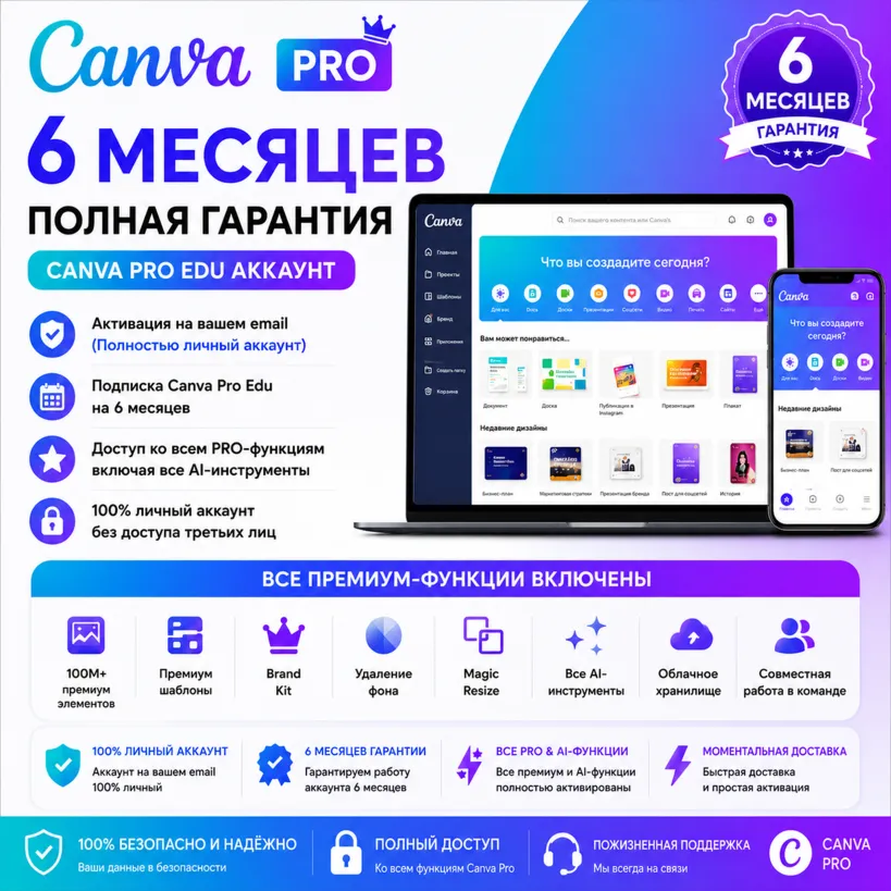 🎨 Canva Pro Edu на 6 months | Личный аккаунт | Все AI-функции | Полная гарантия