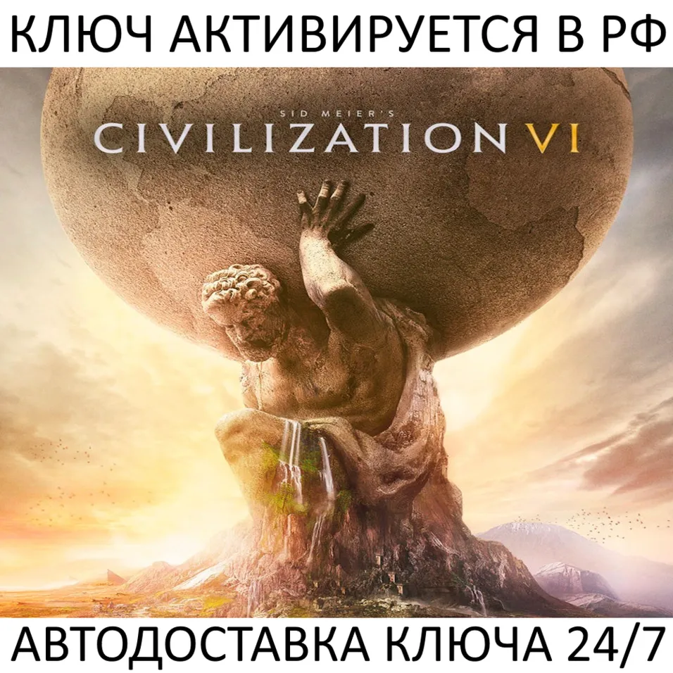 Sid Meier’s Civilization VI Ключ Steam (Работает в РФ и РБ и СНГ)