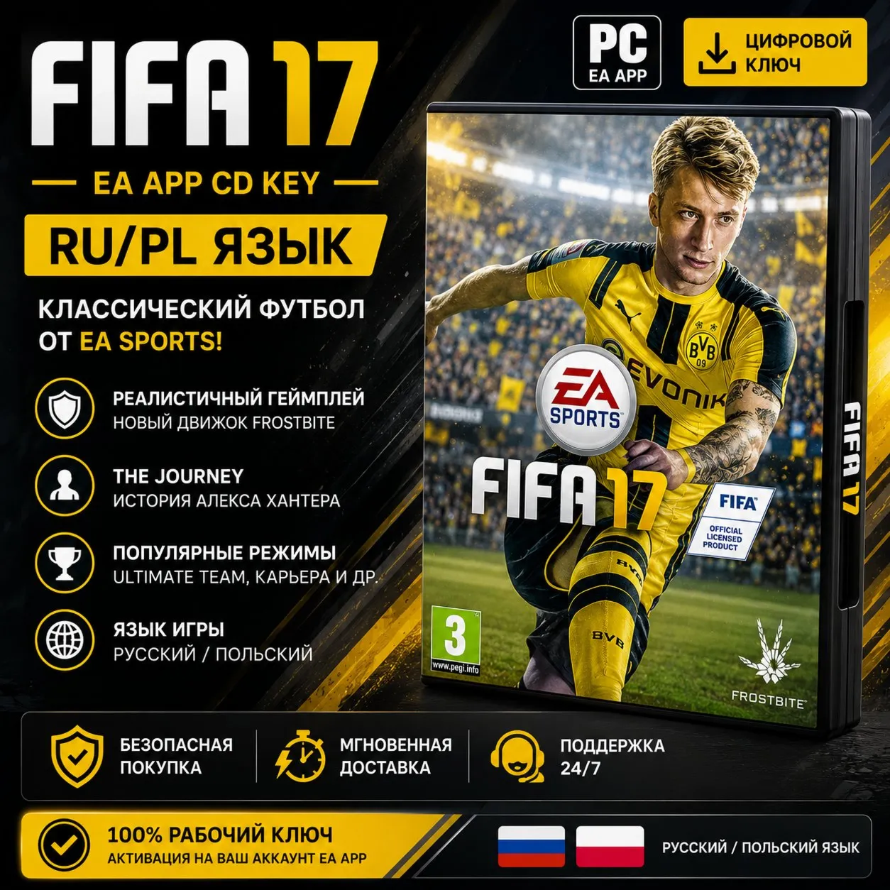 FIFA 17 RU/PL | EA App CD Key | PC | Русская версия