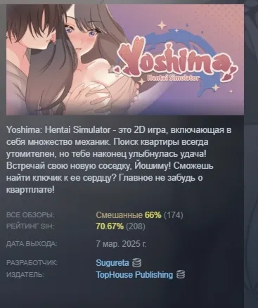 Yoshima: Hentai Simulator АВТОДОСТАВКА STEAM GLOBAL МГНОВЕННО ЛИЦЕНЗИЯ