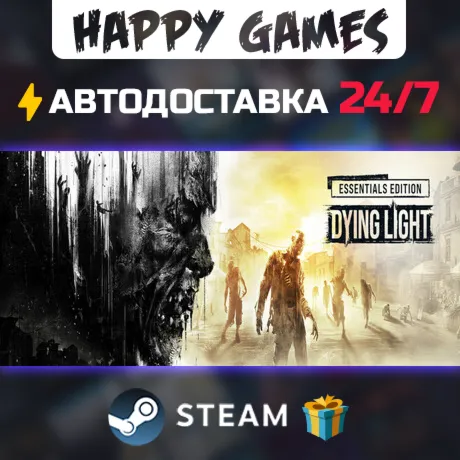 Dying Light Essentials Edition STEAM АВТОДОСТАВКА
