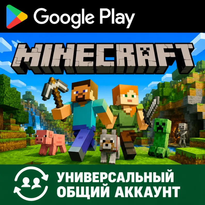 Minecraft для Android (Временный аккаунт Google Play) (Автовыдача 24/7)