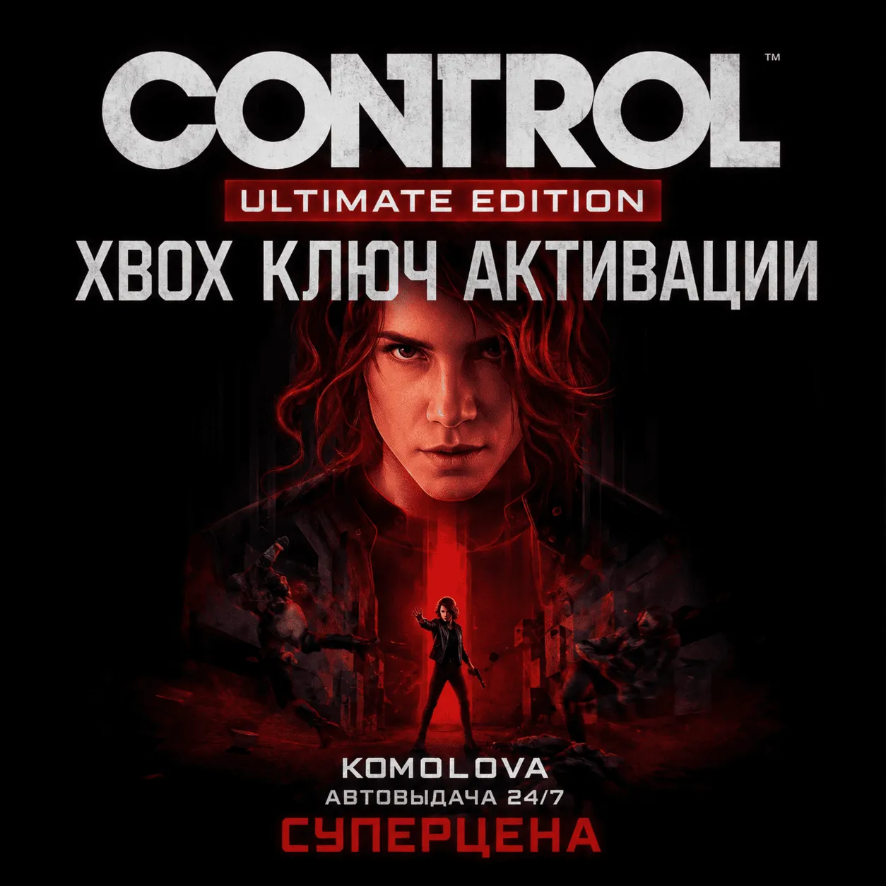 Полное издание Control XBOX ONE / XBOX SERIES X|S КЛЮЧ + GIFT - irongamers.ru