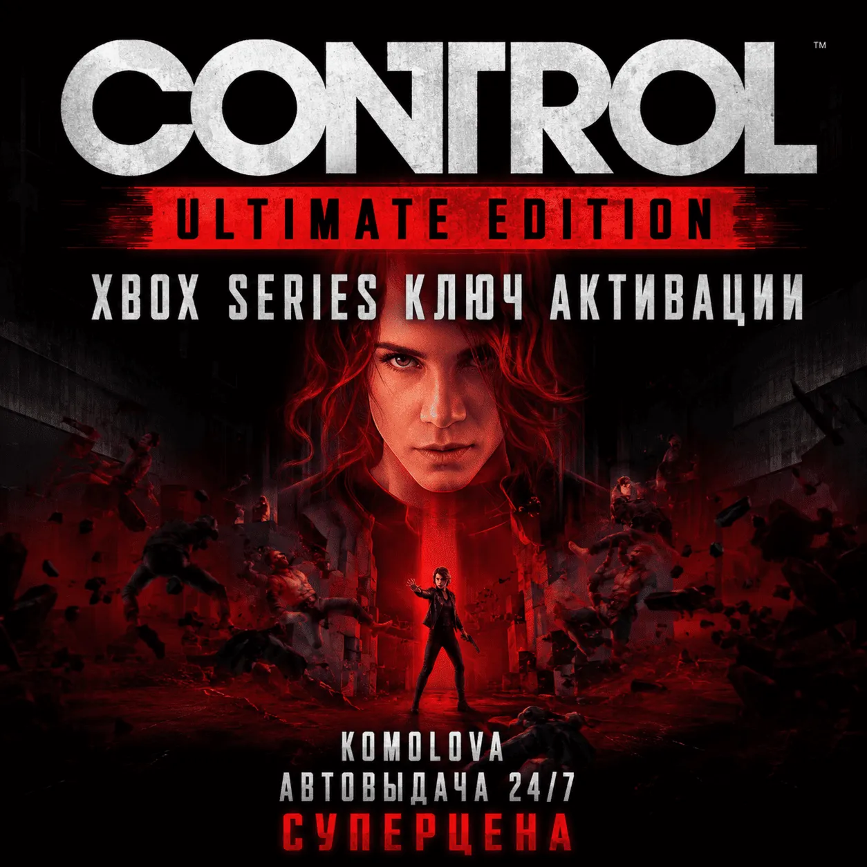 🌍 Полное издание Control Xbox Series X|S КЛЮЧ🔑 +GIFT 🎁 