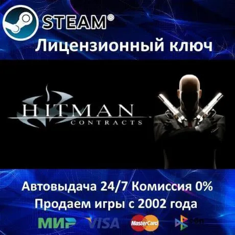 ✅ Hitman Contracts✔ ️Steam⭐Ключ Активации🔑 Кроме России⭐0% Карты💳 