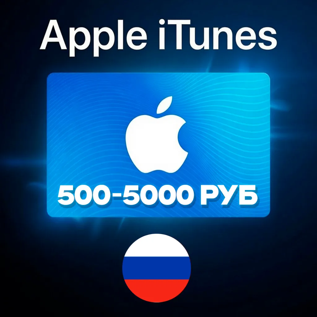 Авто-выдача Подарочная Карта Apple iTunes 500-5000 RUB | Россия | App Store