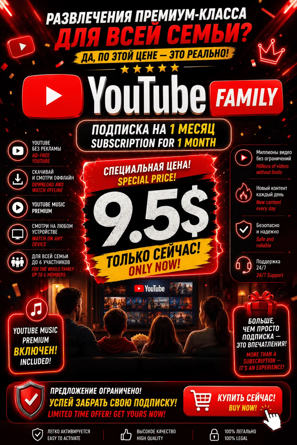 YouTube | Семейная подписка на 1 месяц для вашего аккаунта