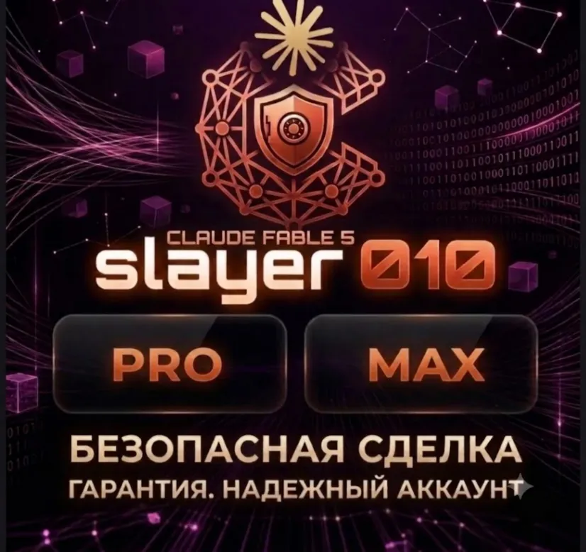 Claude AI PRO / MAX / Anthropic БЕЗ ВХОДА
