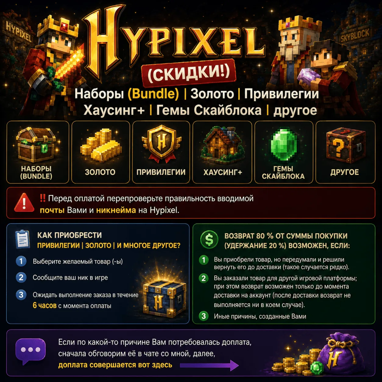 Hypixel - (СКИДКИ!) Наборы, Золото, Привилегии, Гемы Скайблока, Бустеры
