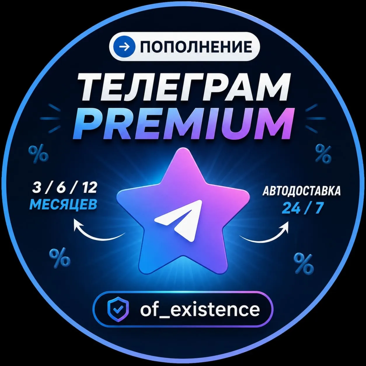 Авто 24/7 Telegram Premium 3/6/12 месяцев