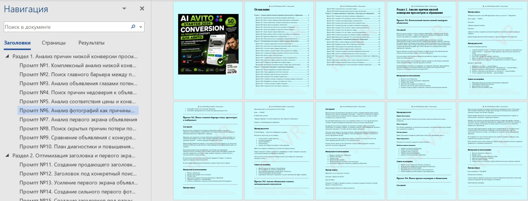 50 промптов ChatGPT для Авитo — как увеличить обращения из объявлений