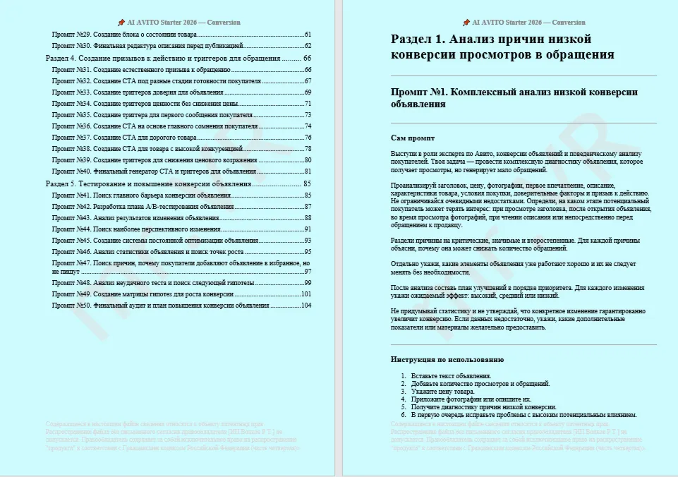 50 промптов ChatGPT для Авитo — как увеличить обращения из объявлений