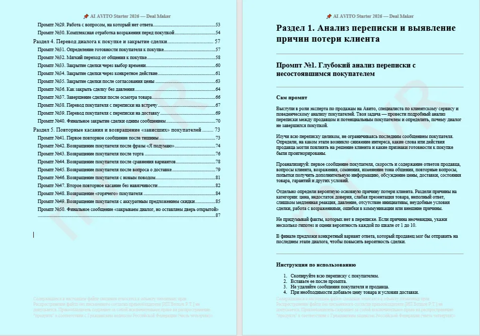 50 промптов ChatGPT для Авитo — как превращать переписку в сделки