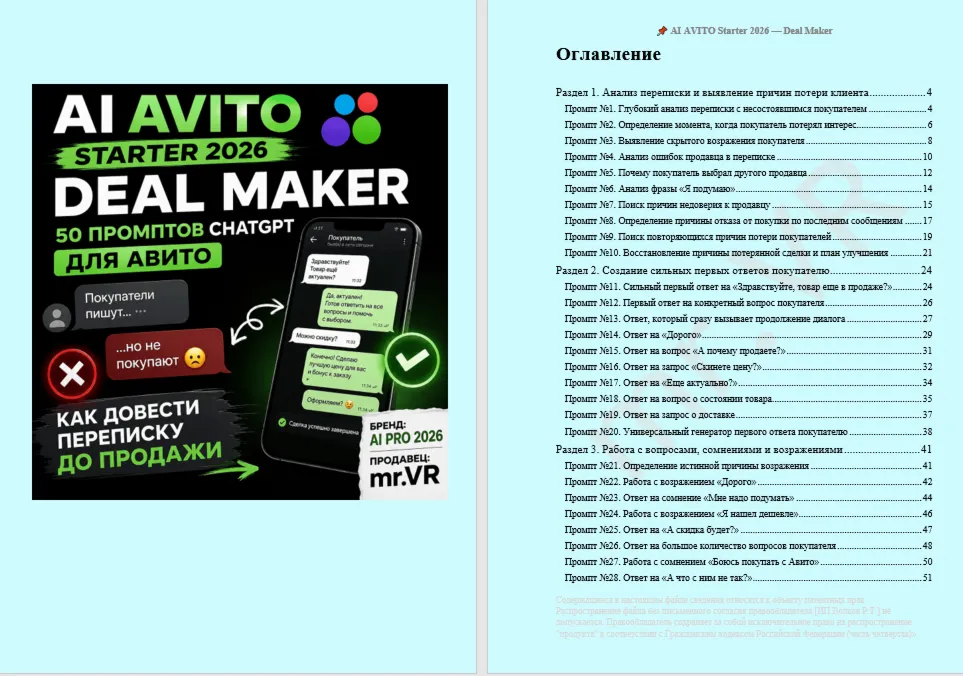 50 промптов ChatGPT для Авитo — как превращать переписку в сделки