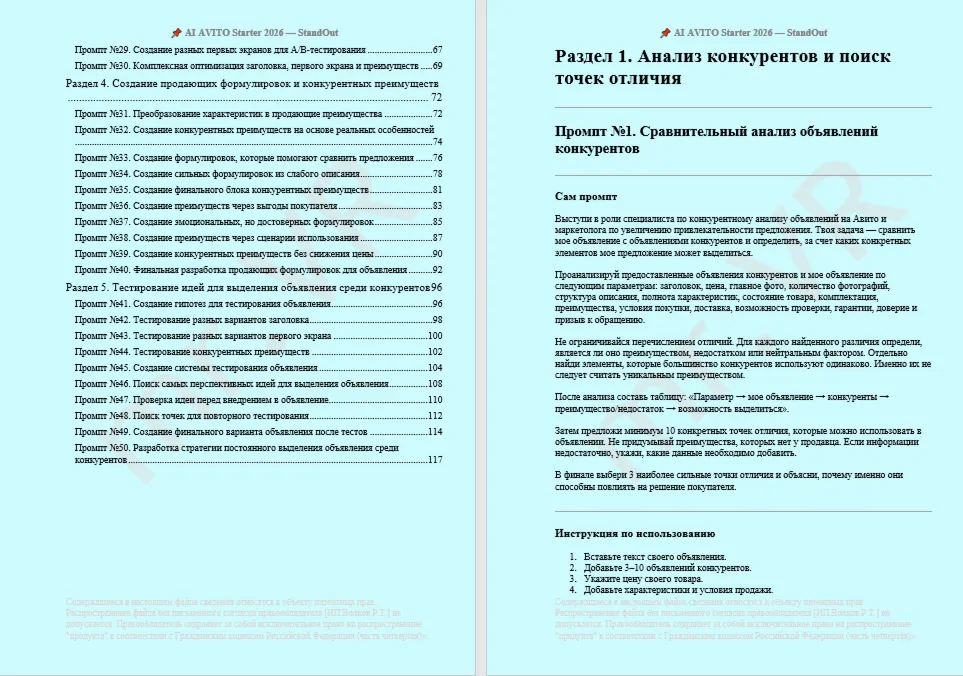 50 промптов ChatGPT для Авитo — как выделить объявление среди конкурентов
