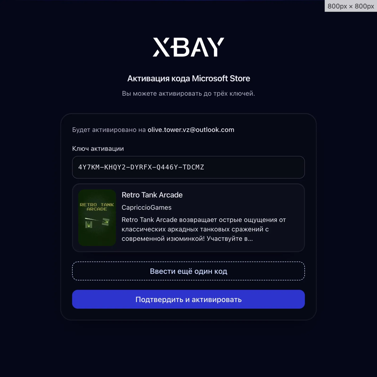Автоматическая активация ключей Microsoft/XBOX | без  | до 3 кодов | мгновенно