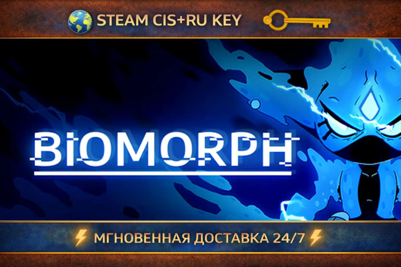 🎮 BIOMORPH 💎 STEAM Ключ | (СНГ+РФ) 🔑 🎮 