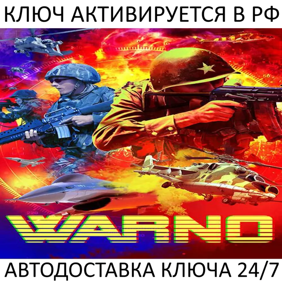 WARNO Ключ Steam (Работает в РФ + СНГ + Весь Мир)