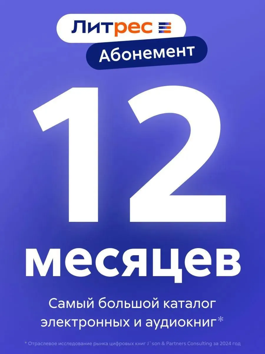 ЛИТРЕС АБОНЕМЕНТ 12 МЕСЯЦЕВ ПРОМОКОД - irongamers.ru