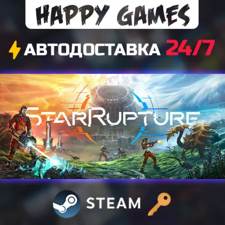 StarRupture Steam Ключ СНГ(БЕЗ РФ/РБ)