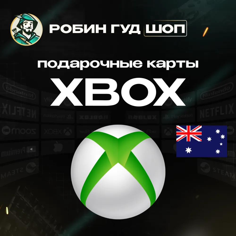 24/7 | XBOX GIFT CARD | 15 - 100 AU АВСТРАЛИЯ | АВТО | ПОДАРОЧНАЯ КАРТА