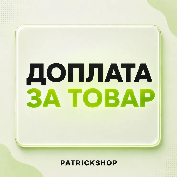 ДОПЛАТА