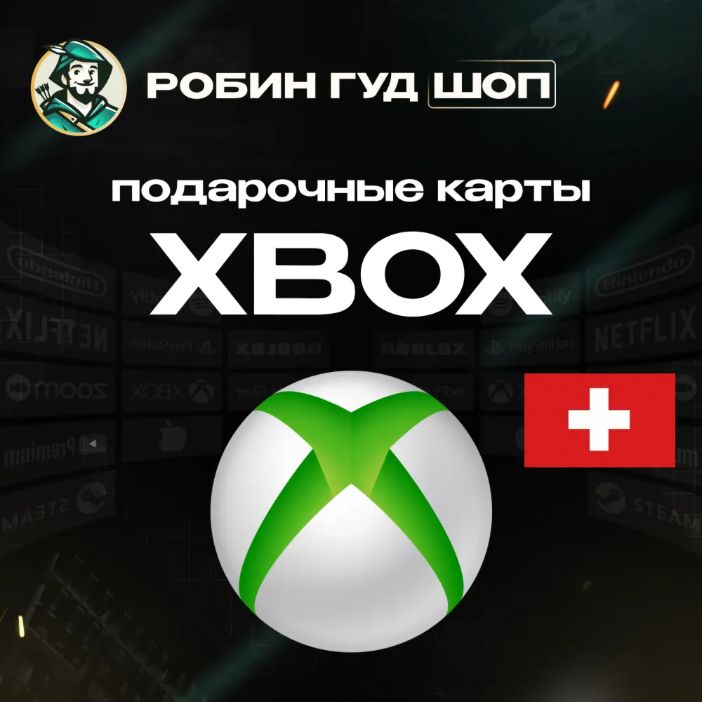 24/7 | XBOX GIFT CARD | 10 - 100 CHF ШВЕЙЦАРИЯ | АВТО | ПОДАРОЧНАЯ КАРТА