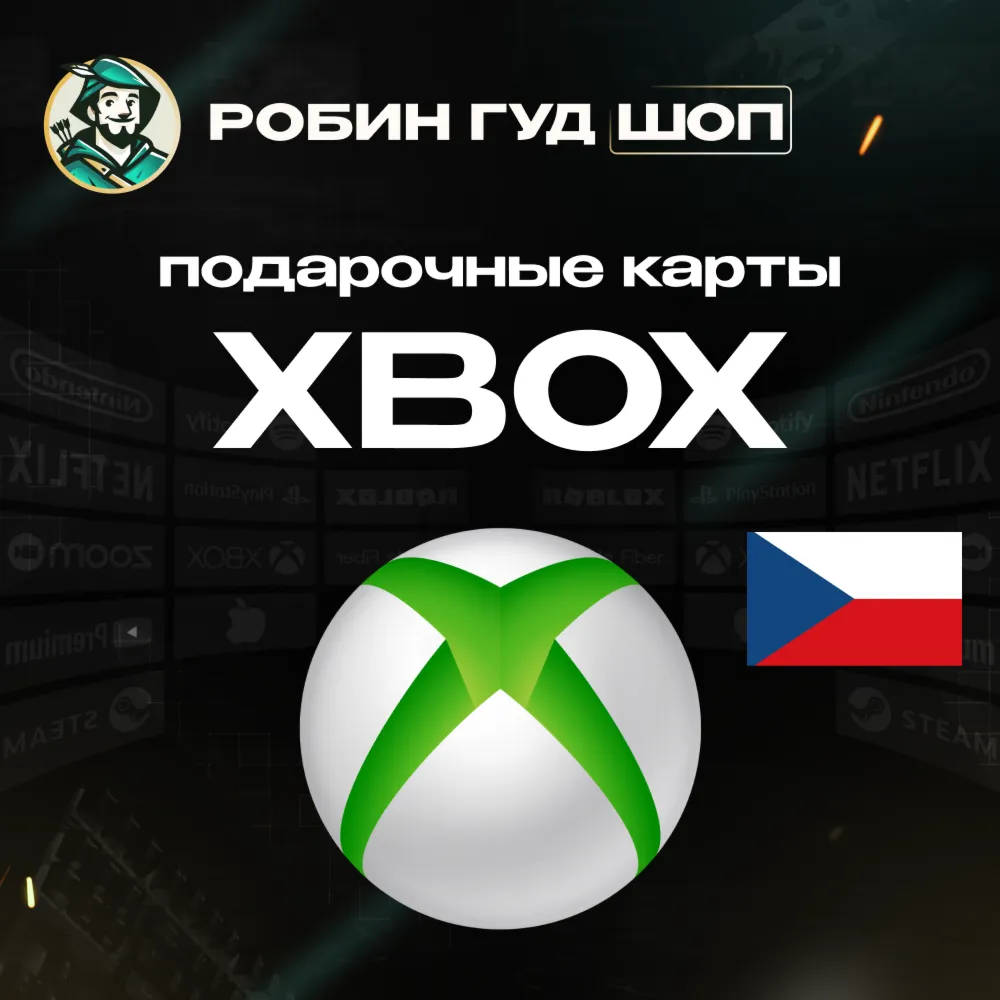 24/7 | XBOX GIFT CARD | 150 - 1500 CZK ЧЕХИЯ | АВТО | ПОДАРОЧНАЯ КАРТА