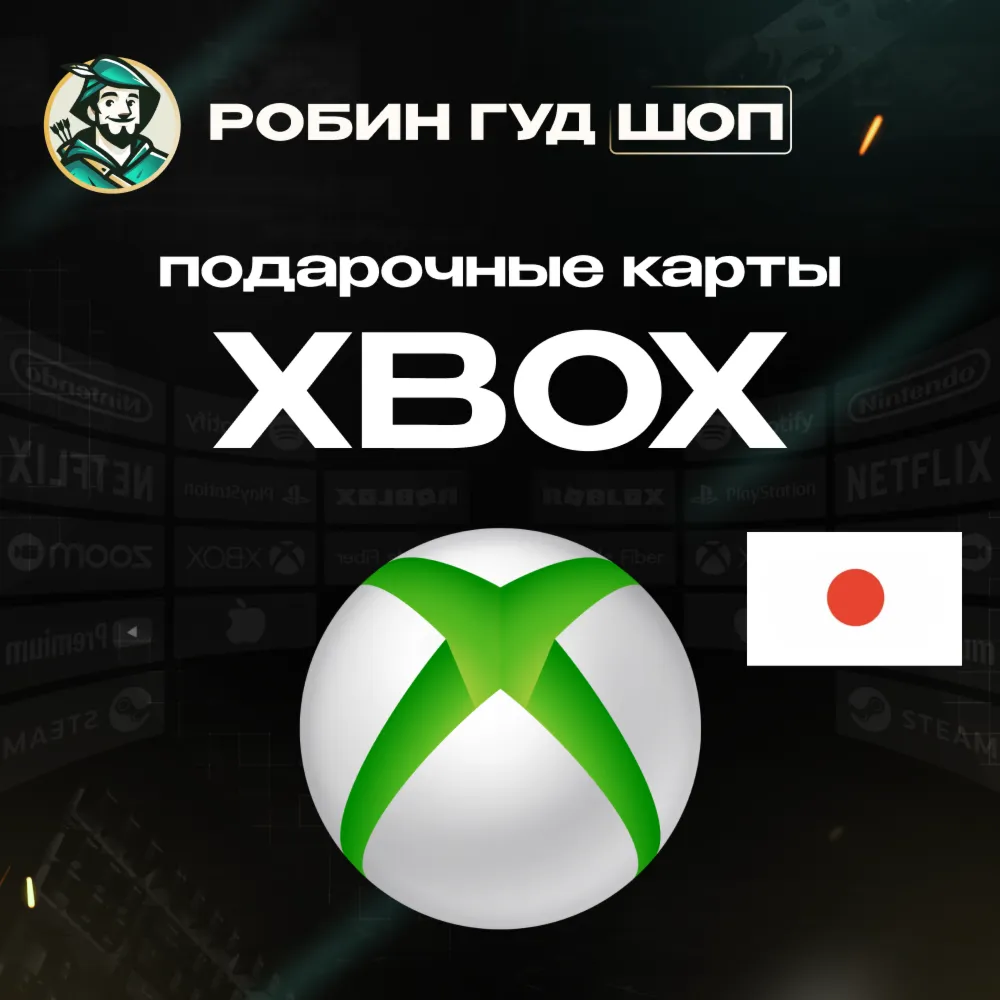 24/7 | XBOX GIFT CARD | 2000 - 10000 JPY ЯПОНИЯ | АВТО | ПОДАРОЧНАЯ КАРТА