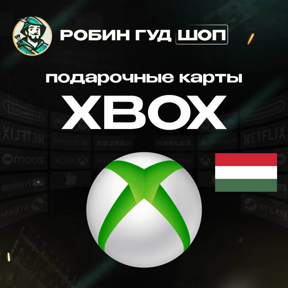 24/7 | XBOX GIFT CARD | 1200 - 14990 HUF ВЕНГРИЯ | АВТО | ПОДАРОЧНАЯ КАРТА