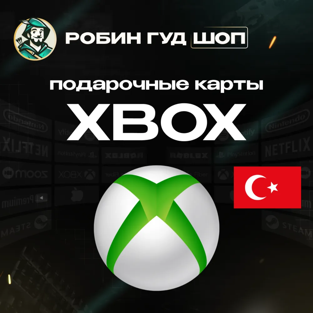 24/7 | XBOX GIFT CARD | 25 - 300 TRY ТУРЦИЯ | АВТО | ПОДАРОЧНАЯ КАРТА