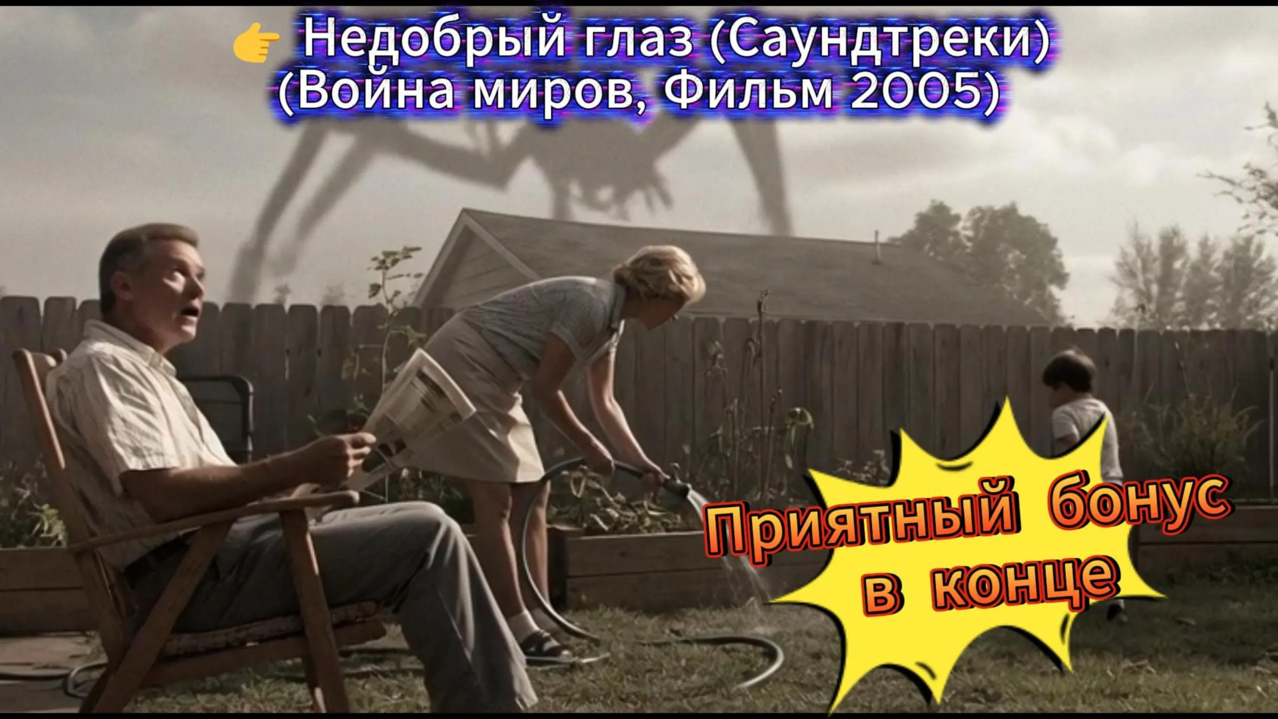 🎵 Музыкальный клип: «Недобрый глаз» (MP4) | Атмосферный Sci-Fi саундтрек