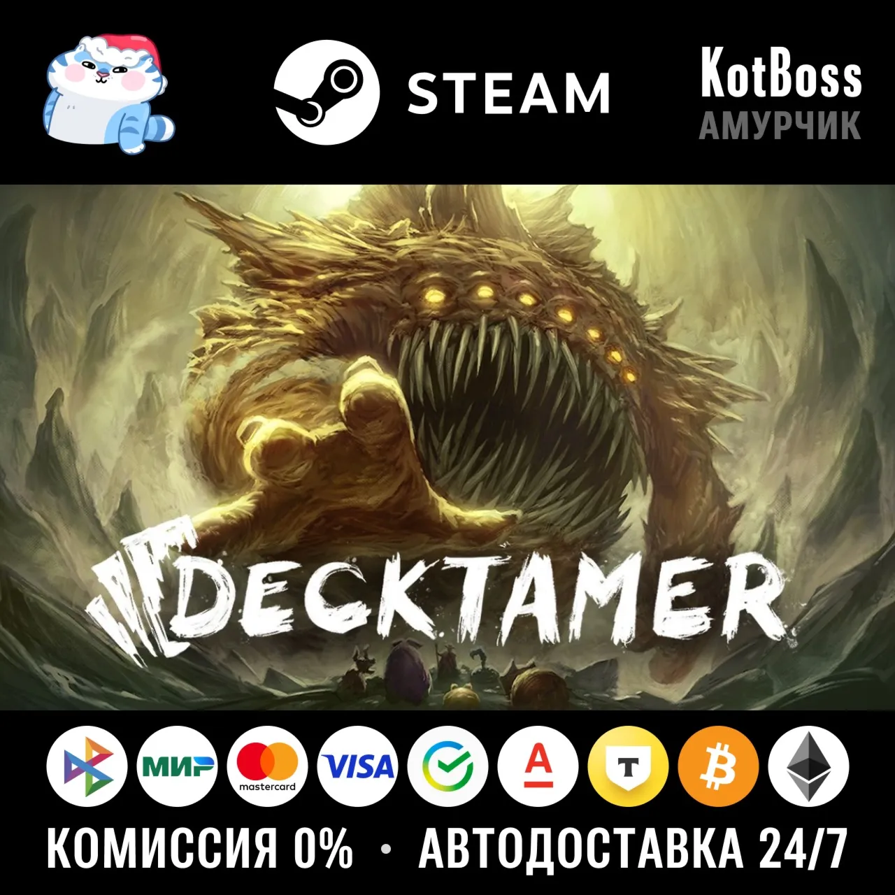 🔑 Россия + Мир | Decktamer | Ключ | Steam
