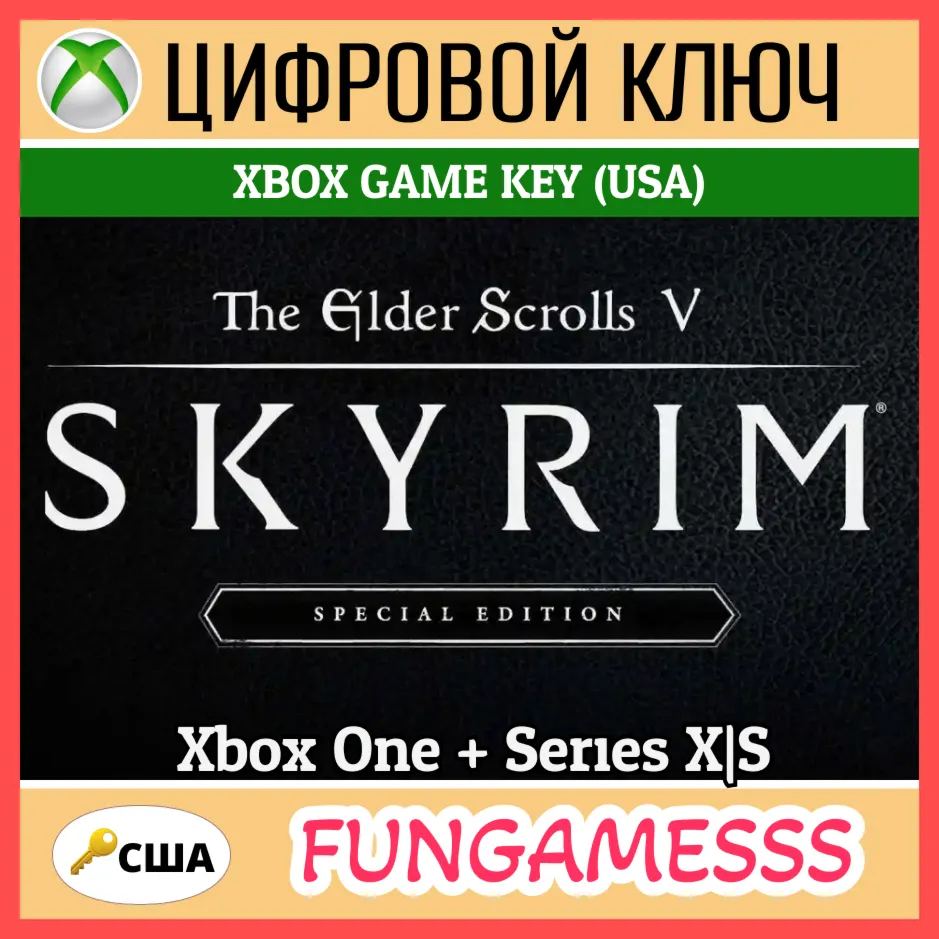 The Elder Scrolls V: Skyrim Special Edition Xbox Ключ + Б/А (США)