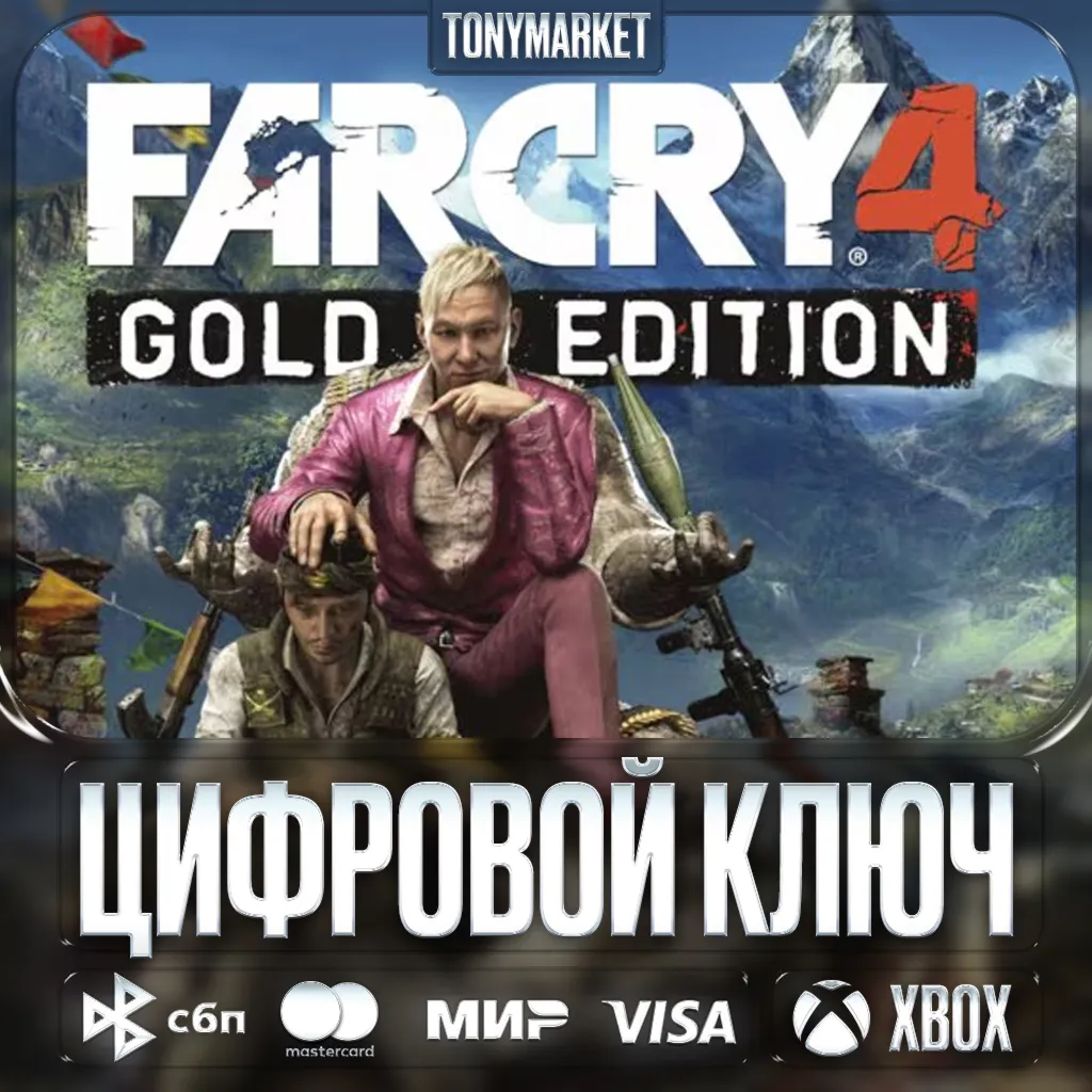 🔑 FAR CRY 4 GOLD EDITION • XBOX • КЛЮЧ