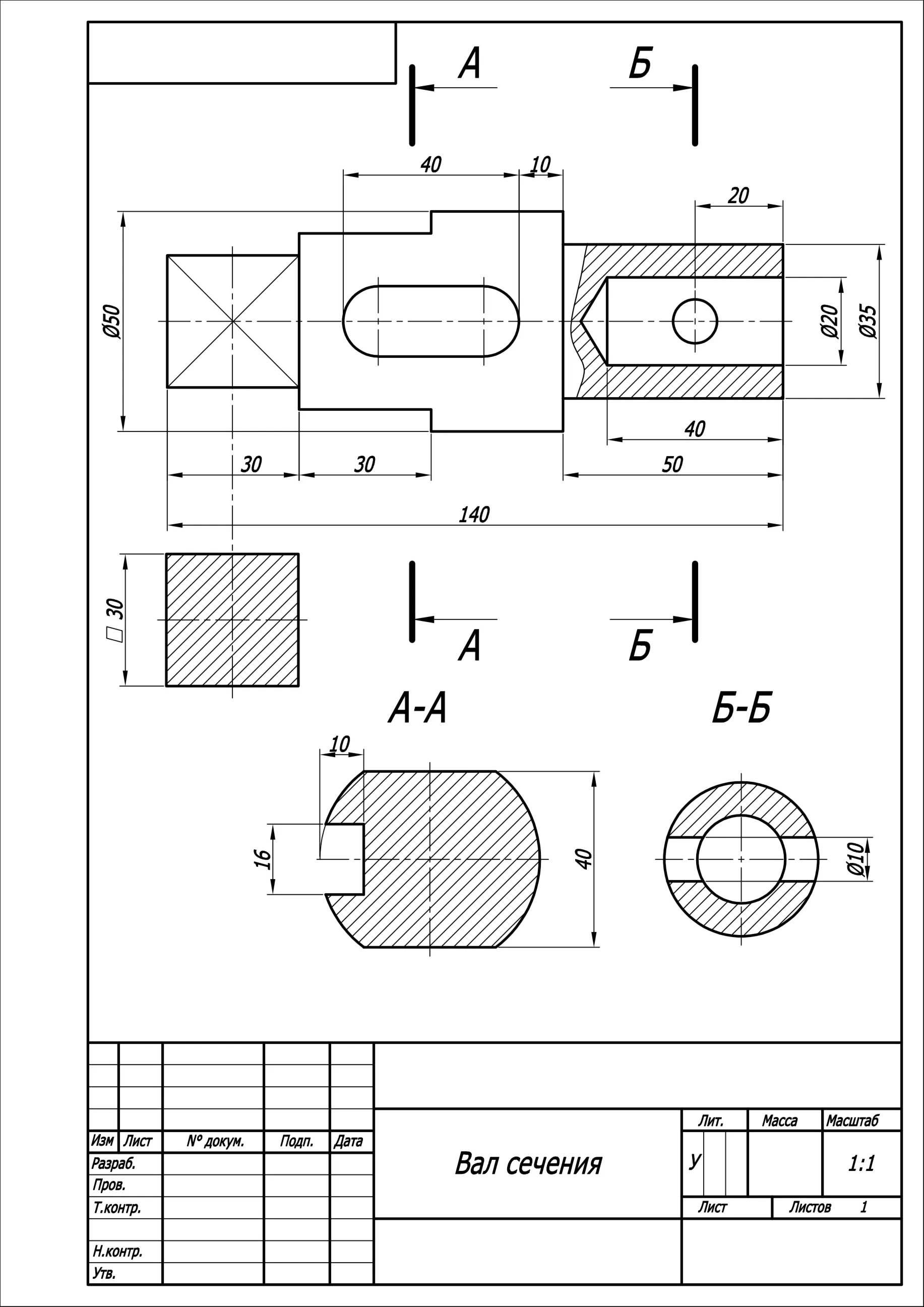 Вал - чертеж детали по теме разрезы, сечения. Чертеж в программе AutoCAD
