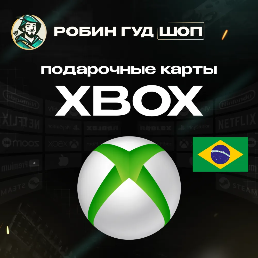 24/7 | XBOX GIFT CARD | 5 - 200 BR БРАЗИЛИЯ | АВТО | ПОДАРОЧНАЯ КАРТА