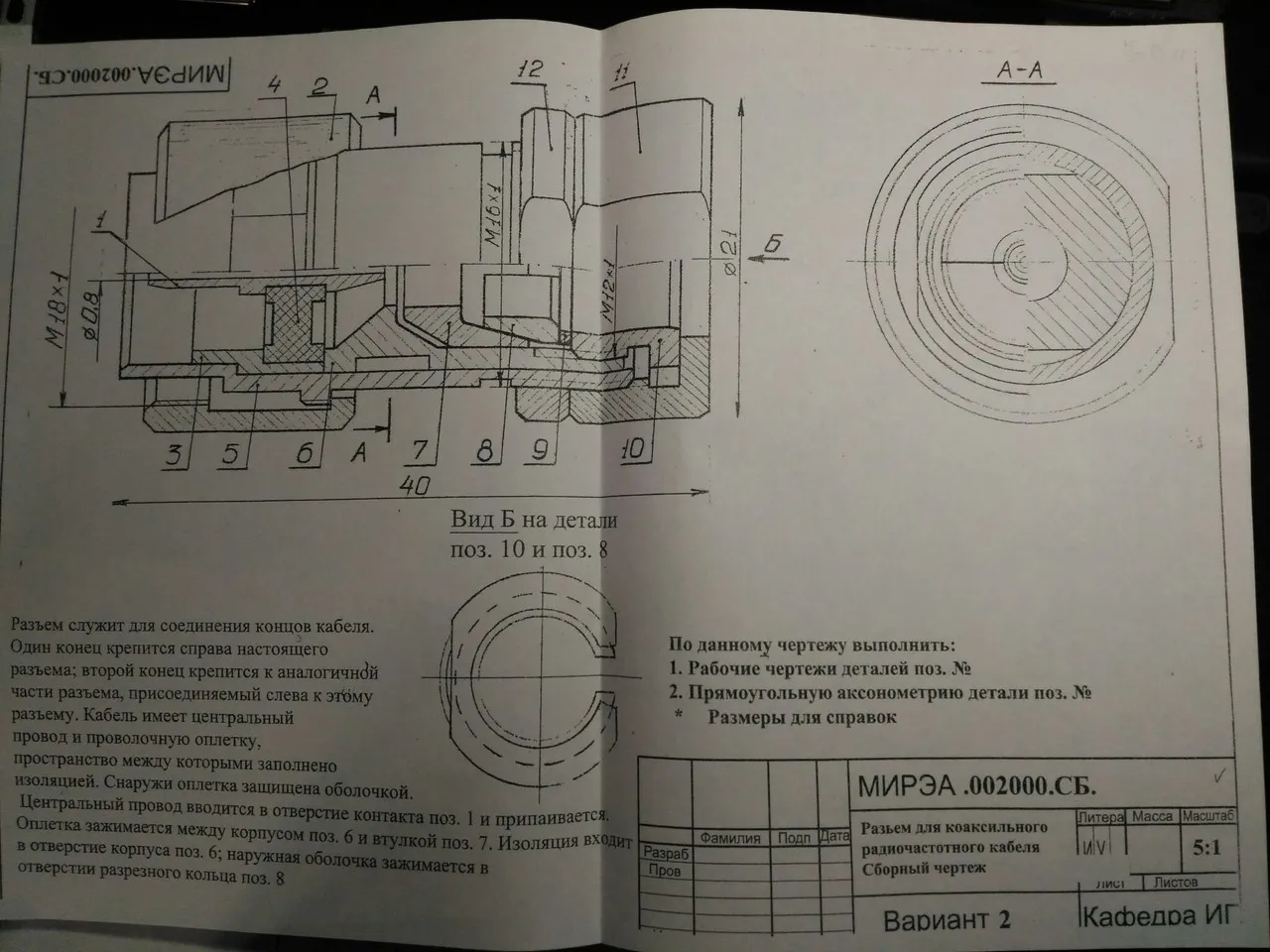 МИРЭА.002011 гайка накидная - чертеж детали в программе Компас 3D