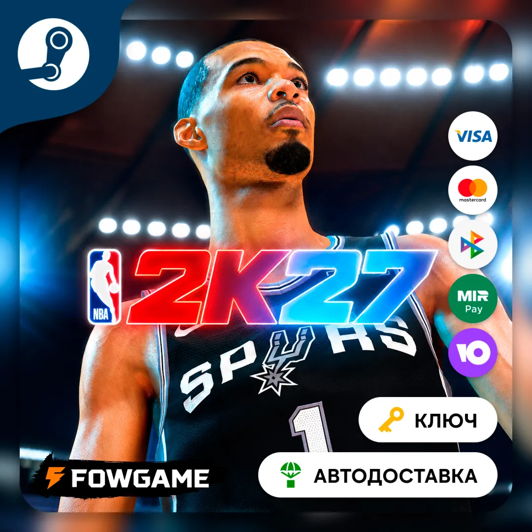 🔵 NBA 2K27 (РУ+СНГ) 🔑 КЛЮЧ STEAM