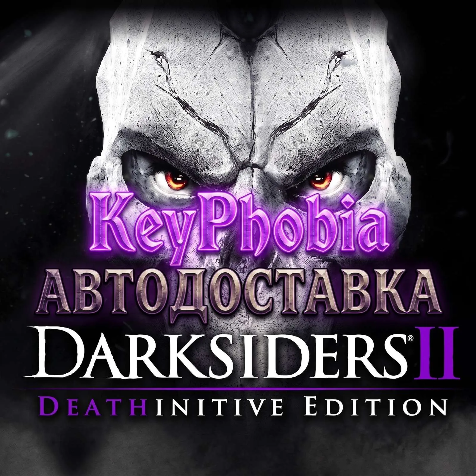 Darksiders II Deathinitive Edition XBOX ONE / XBOX SERIES X|S АВТО-КЛЮЧ - irongamers.ru